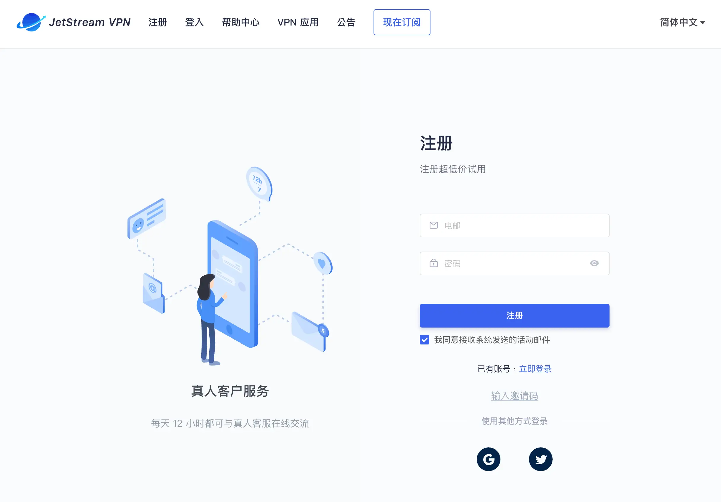 Jetstream VPN 注册画面
